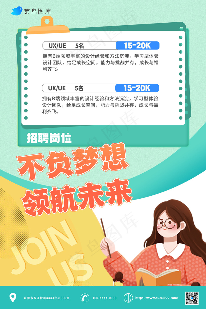 黄绿色扁平化插画招聘宣传海报psd模版下载