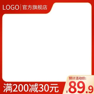 电商主图 电商活动主图模板