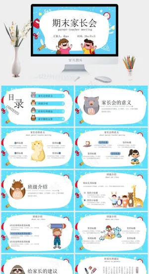 蓝色卡通人物中小学生期末家长会PPT模板预览图