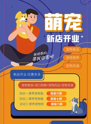 开业大吉宣传海报