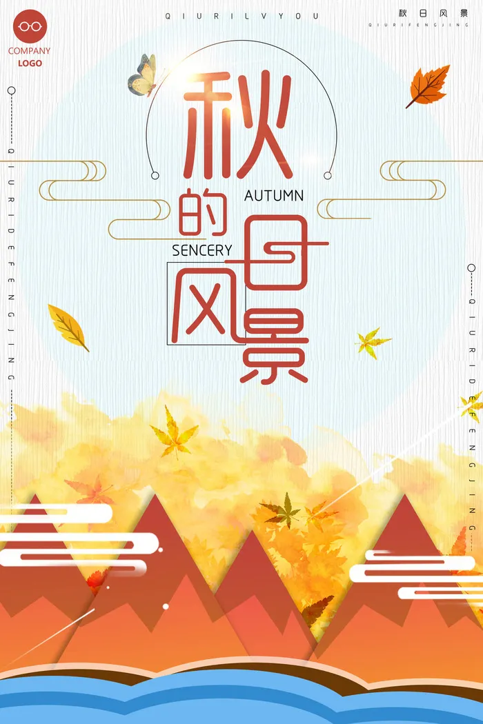 创意扁平秋日的风景秋季旅游海报psd模版下载