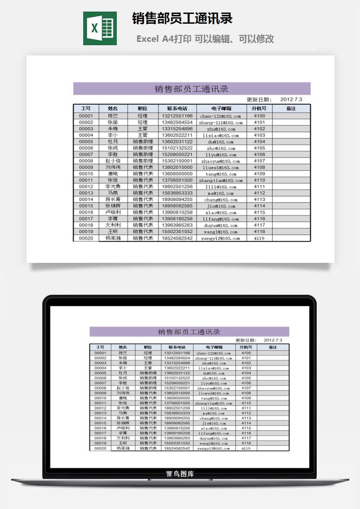 销售部员工通讯录excel模板