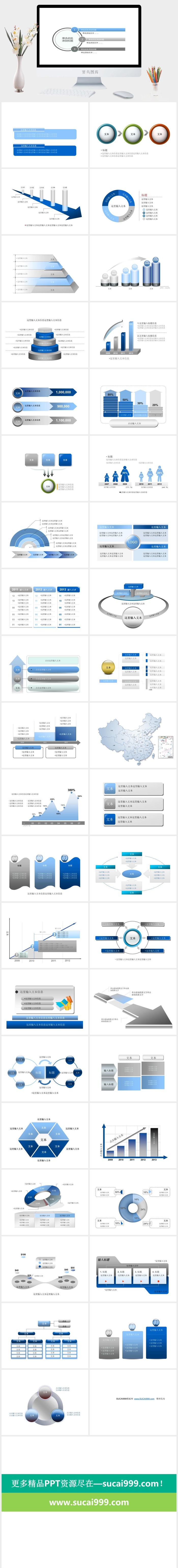 立体质感商务通用ppt图表打包下载（40张）