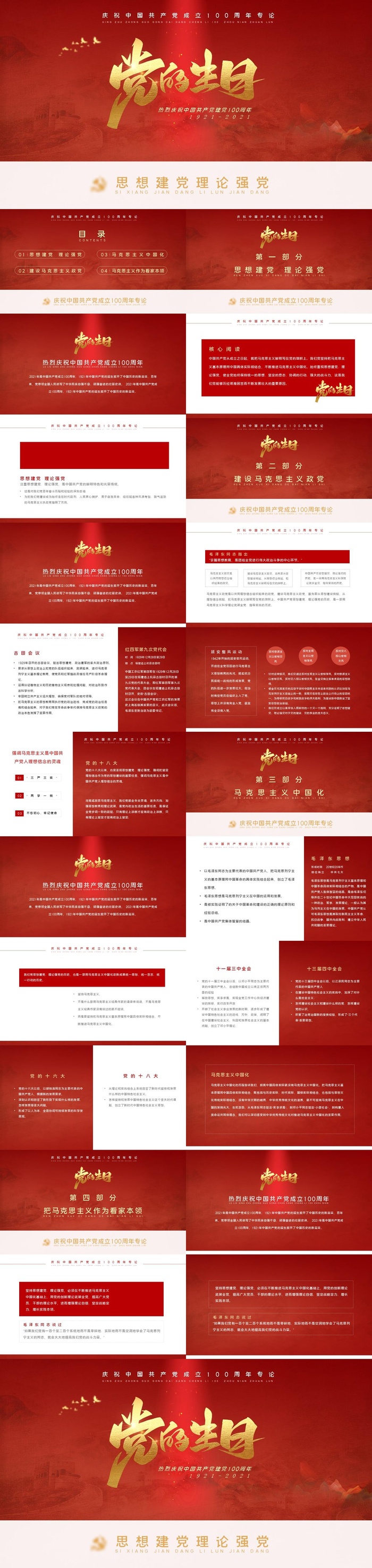 中国风党的生日建党100周年党建ppt