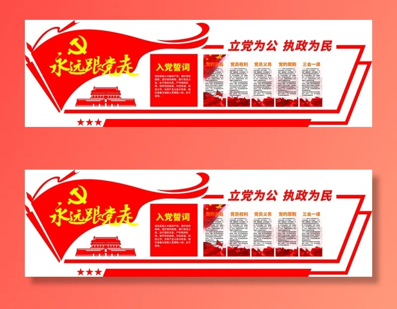 入党誓词党建文化墙cdr矢量模版下载