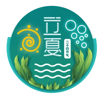 立夏节气免抠图片 