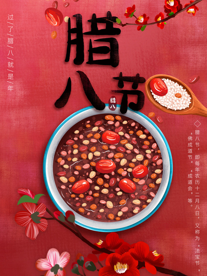 中国传统节日 手绘卡腊八节海报 腊八节 腊八粥 腊八插画海报