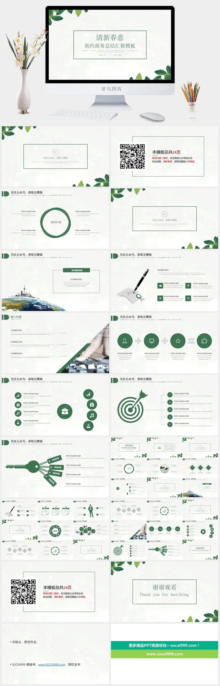 绿叶细线框封面清新淡雅背景春意绿简约商务工作总结ppt模板