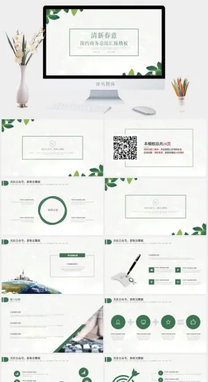 绿叶细线框封面清新淡雅背景春意绿简约商务工作总结ppt模板