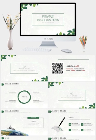绿叶细线框封面清新淡雅背景春意绿简约商务工作总结ppt模板预览图