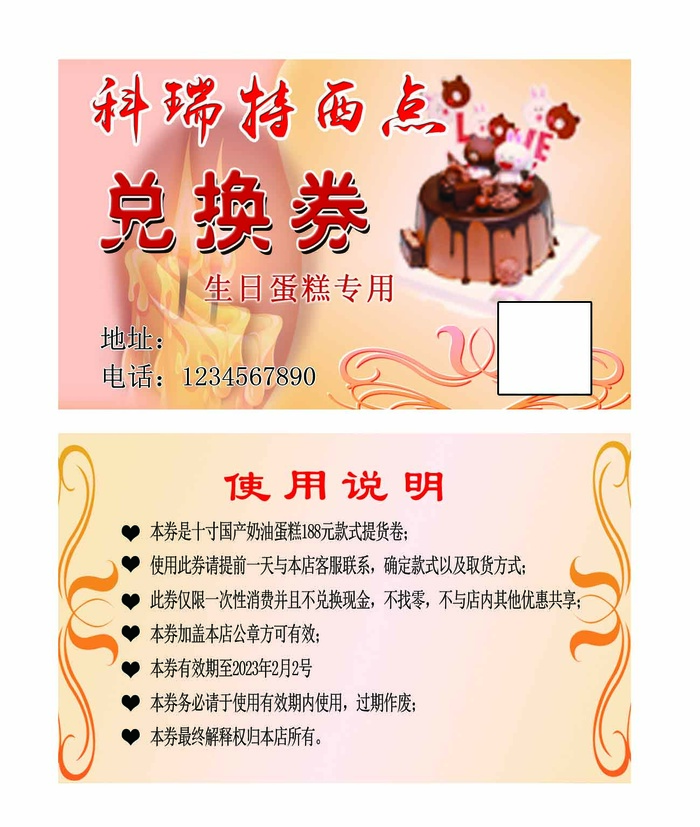 兑换券名片 现金券卡片psd模版下载