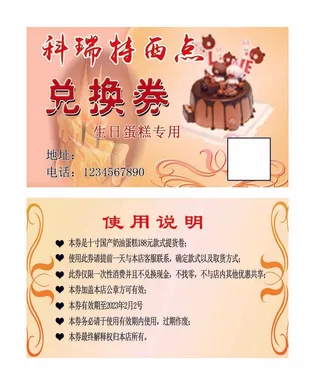 兑换券名片 现金券卡片