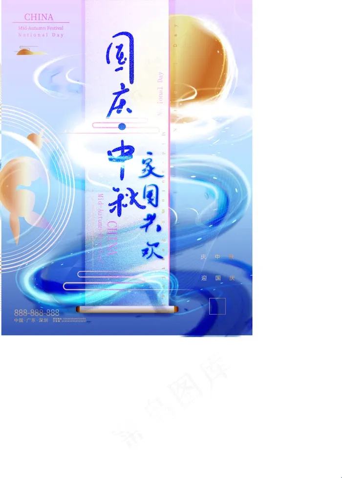 中秋国庆海报-02ai矢量模版下载