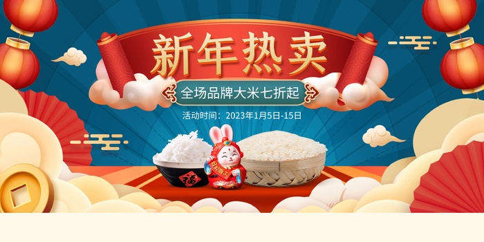 元旦宣传海报cdr矢量模版下载
