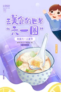 六一儿童节快乐主题商场电商宣传促销海报展板模板PSD设计素材