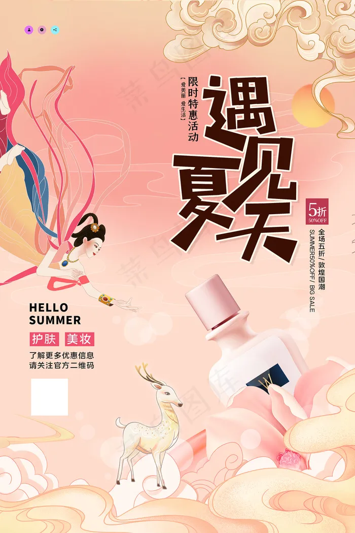 时尚清凉夏季促销夏天海报psd模版下载