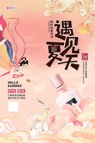 时尚清凉夏季促销夏天海报