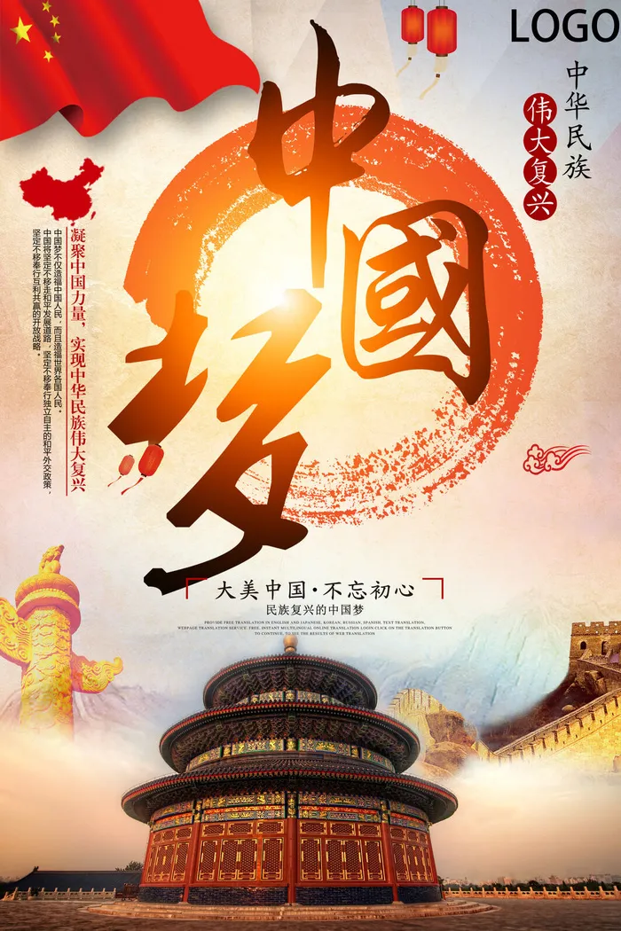 中国梦海报党建展板书香我的梦强军梦公益中国风PSD素材psd模版下载