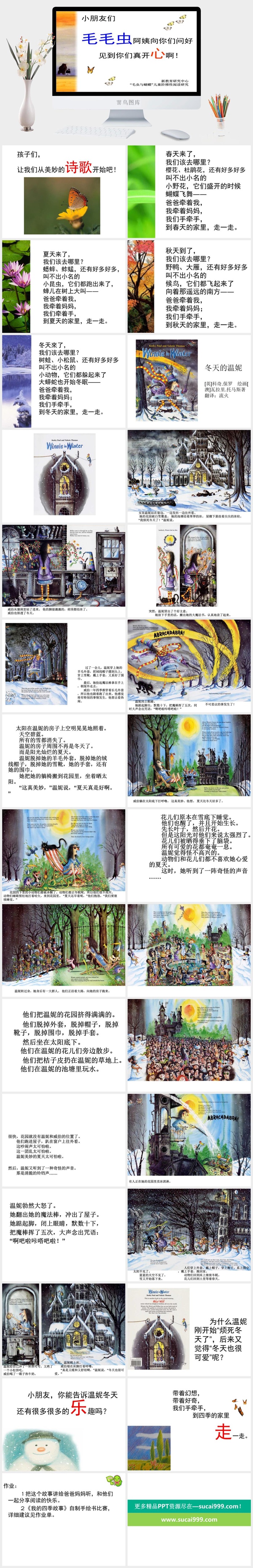 冬天的温妮绘本故事PPT模板