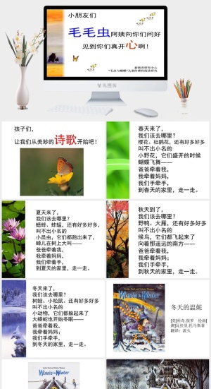 冬天的温妮绘本故事PPT模板预览图