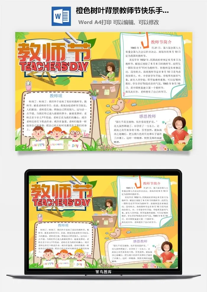 橙色树叶背景教师节快乐手抄小报