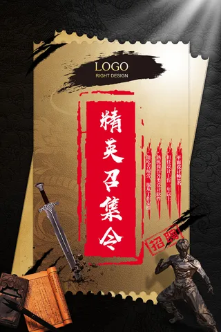 精英招募令招聘海报psd模板