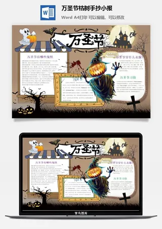 万圣节枯树手抄小报