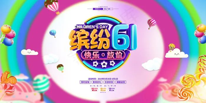 唯美手绘梦幻61儿童节海报psd模版下载