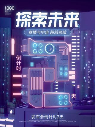 元宇宙科技风赋能未来赛博VR虚拟现实城市宣传海报PS设计素材模版