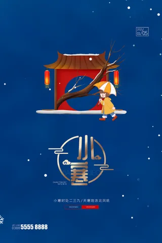 中国传统冬天小寒祝福24二十四节气节日宣传活动海报