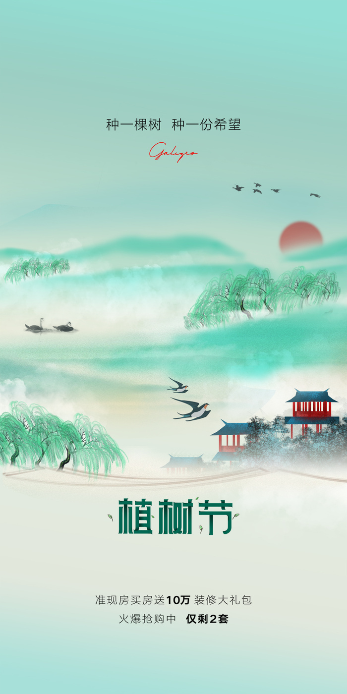 植树节海报PSD素材psd模版下载