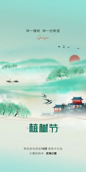 植树节海报PSD素材 植树节海报PSD素材