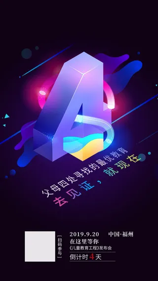 创意酷炫倒计时活动海报