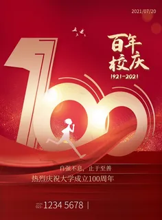 培训学校宣传海报