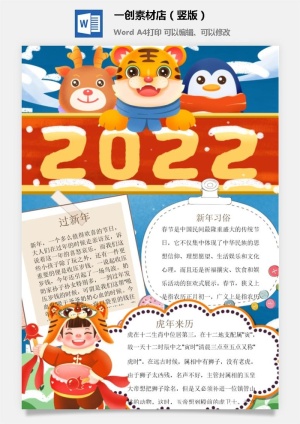 卡通2022年虎年春节新年寒假元旦手抄报素材