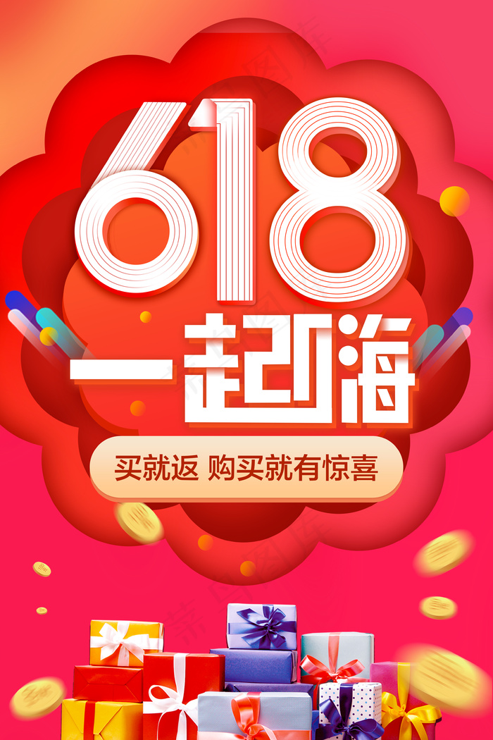 618海报