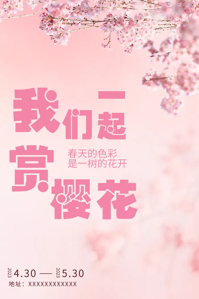 樱花节赏花海报