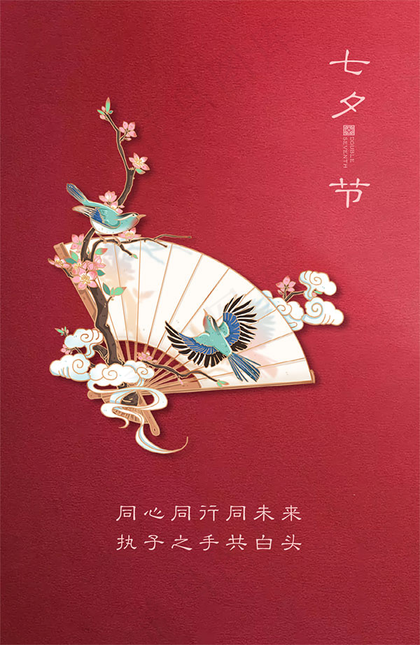 七夕情人节海报psd模版下载