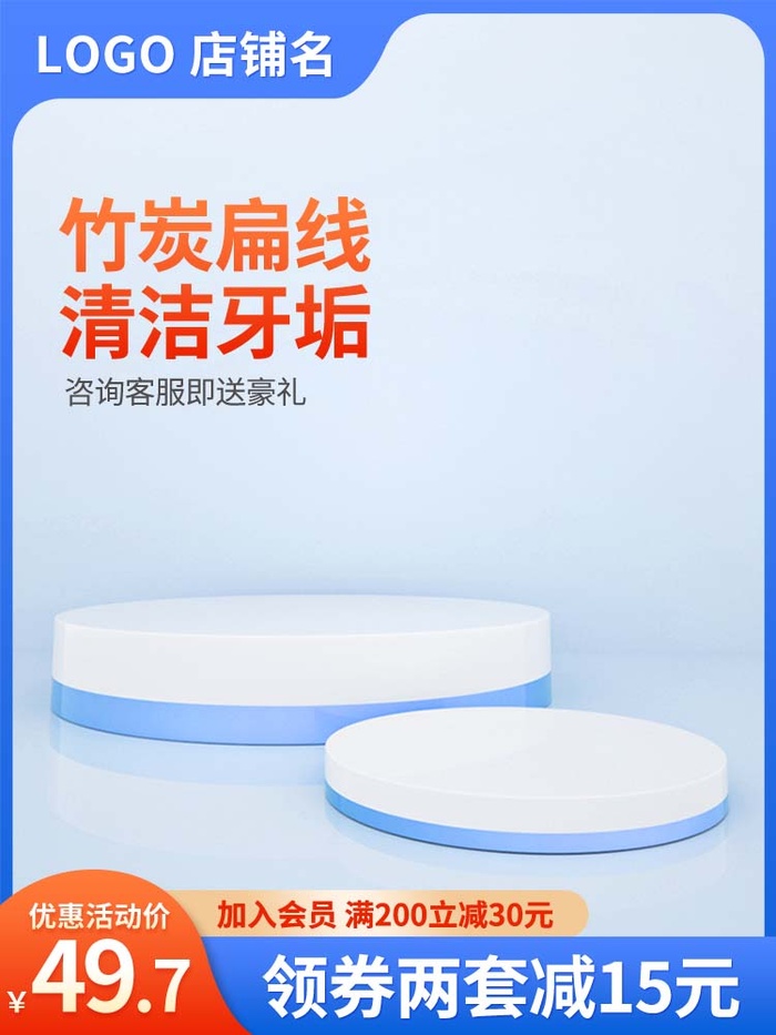 电商主图 电商主图模板psd模版下载