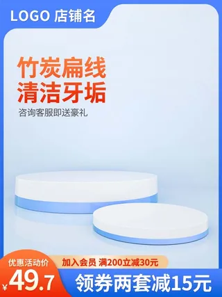 电商主图 电商主图模板