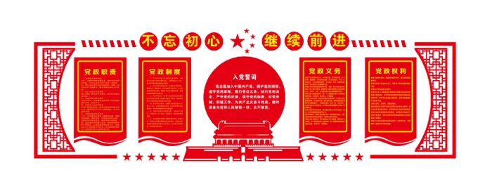 A244--党建文化墙CDR格式cdr矢量模版下载