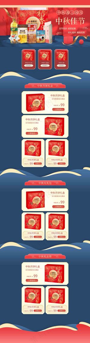 中秋首页2