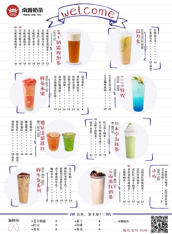 奶茶饮品价目表~~001 (2)psd模版下载