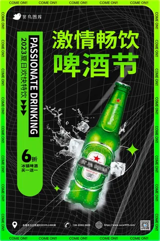 啤酒节海报 绿色