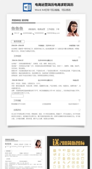 电商运营简历电商求职简历