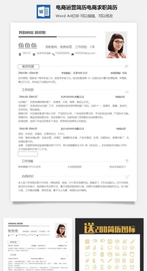 电商运营简历电商求职简历