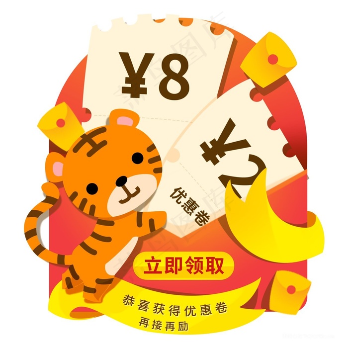 虎年红包弹窗