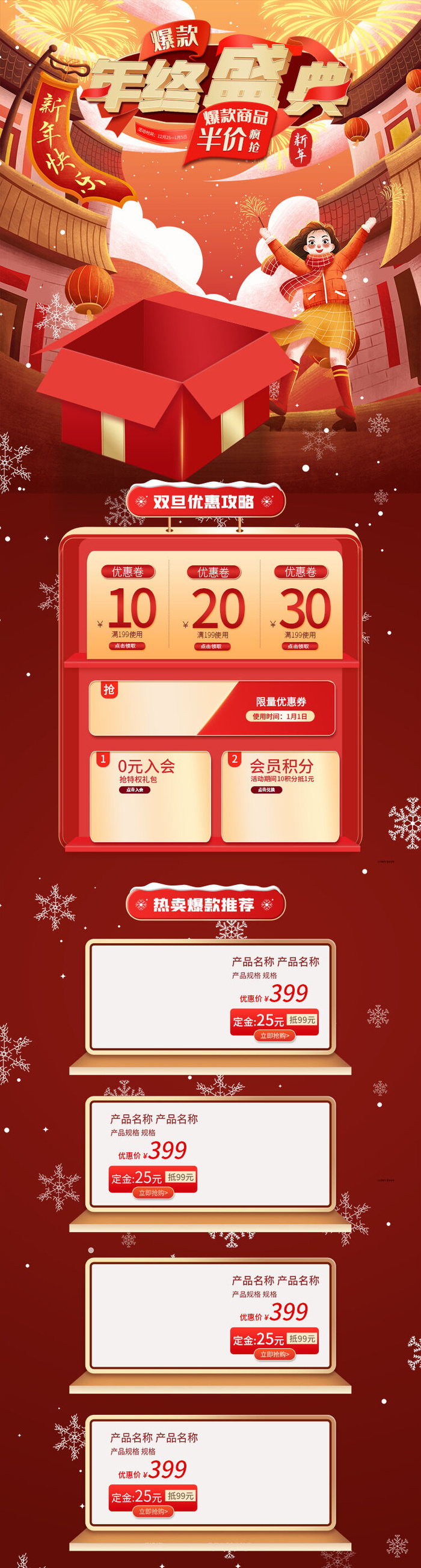 年货节首页模板素材牛年电商天猫店铺新年活动描述详情页psd(750x2796)psd模版下载
