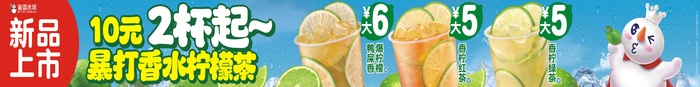 蜜雪冰城 暴打香水柠檬茶 宣传横条cdr矢量模版下载