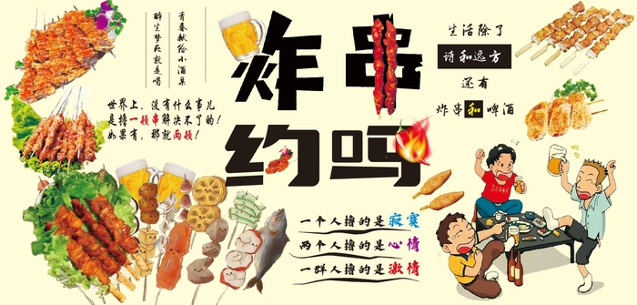 炸串海报图片cdr矢量模版下载